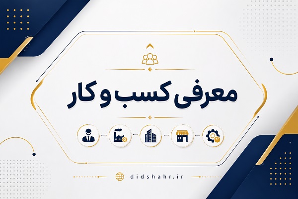 معرفی